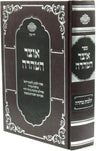 Front cover of Otzar HaTahara Al Hilchos Tahara - אוצר הטהרה על הלכות טהרה