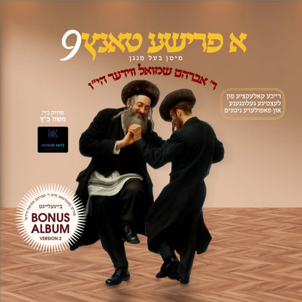 A Frishe Tantz 9 (USB) — Music from Avrohm Shmuel Veeder