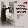 Oitzer Yiddishe Nigunim (USB) by MRM Music