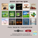 Oitzer Yiddishe Nigunim (USB), view 2 of 2