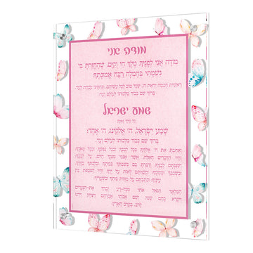 Butterfly Modeh Ani & Shema — Children's Wall Plaque — Dimensions: 12" x 15"