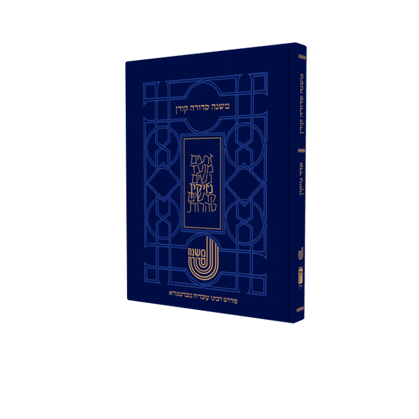 Mishna Sdura Bartenura Seder Nashim (BK-MSBNA)