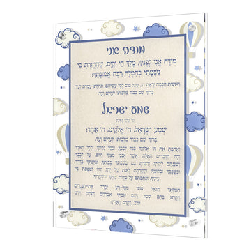 Cloud Modeh Ani & Shema — Children's Wall Plaque — Dimensions: 12" x 15"