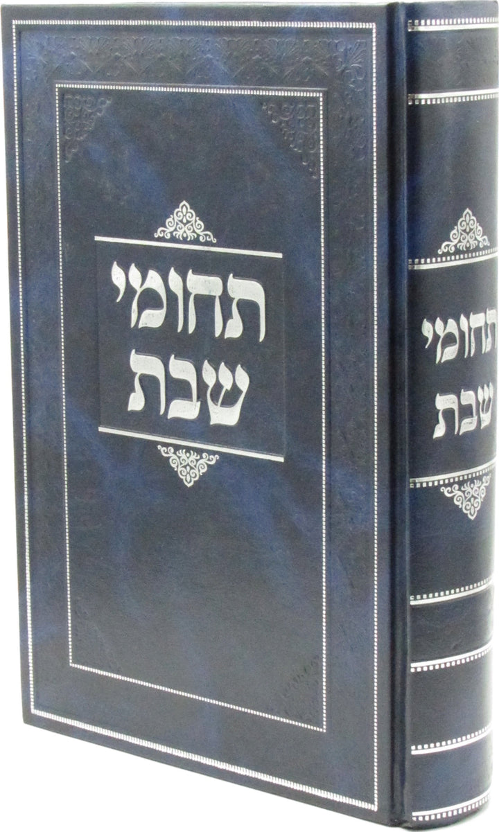 Front cover of Techumei Shabbos - תחומי שבת