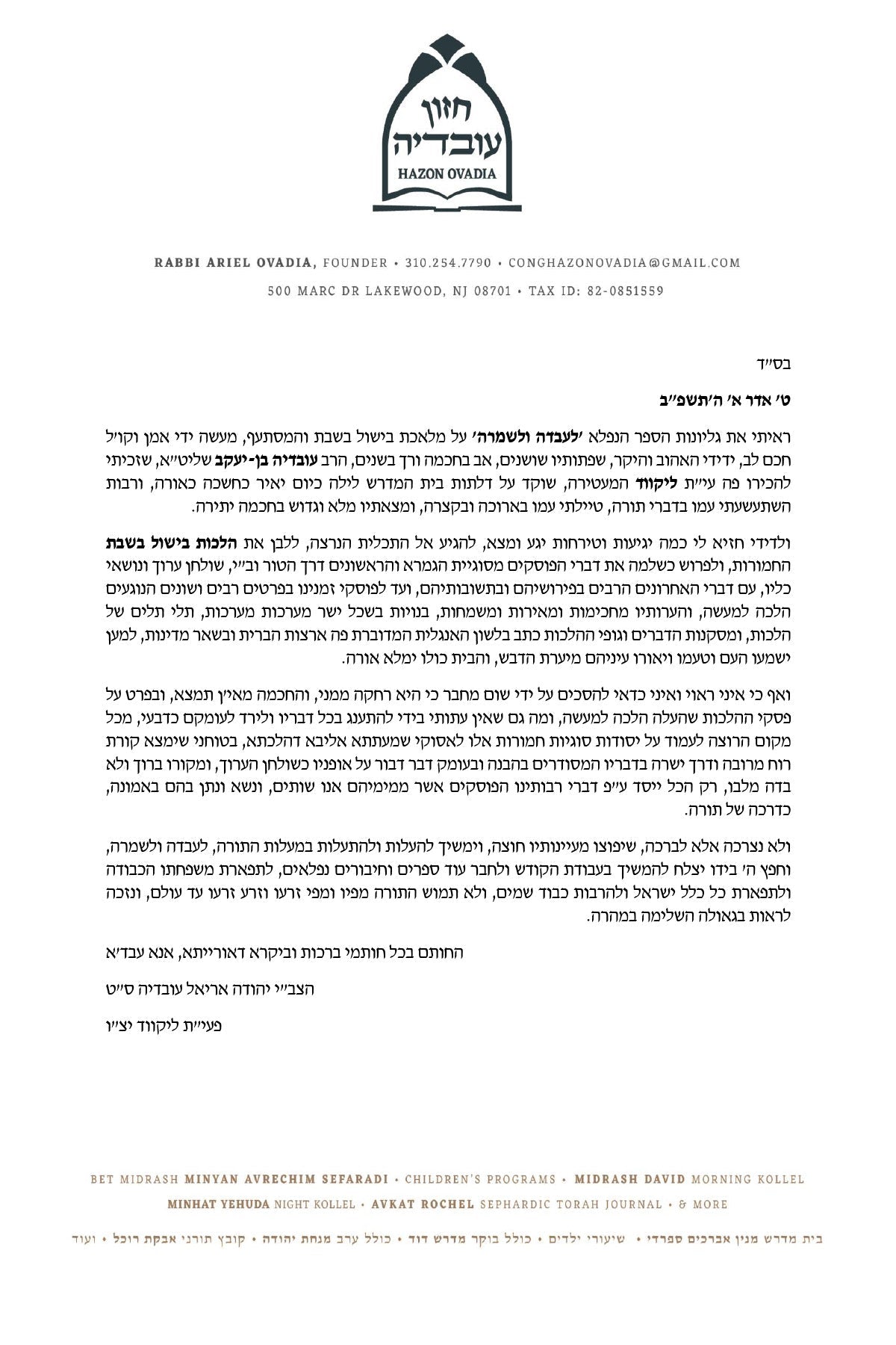 The Melachot of Shabbat -- Melechet Bishul by Rabbi Ovadiah Ben-Jacob — Judaica Press (image 3)