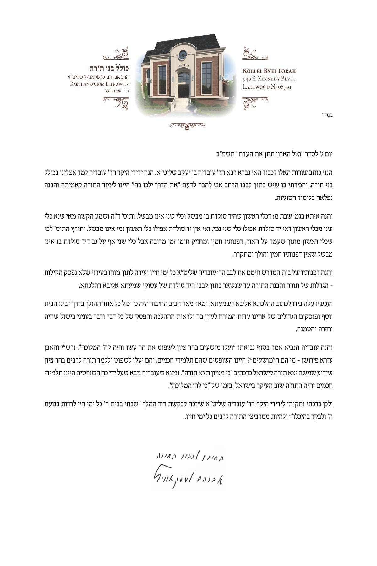 The Melachot of Shabbat -- Melechet Bishul by Rabbi Ovadiah Ben-Jacob — Judaica Press (image 4)