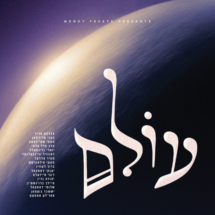 Olam - עולם by Lechaim Music