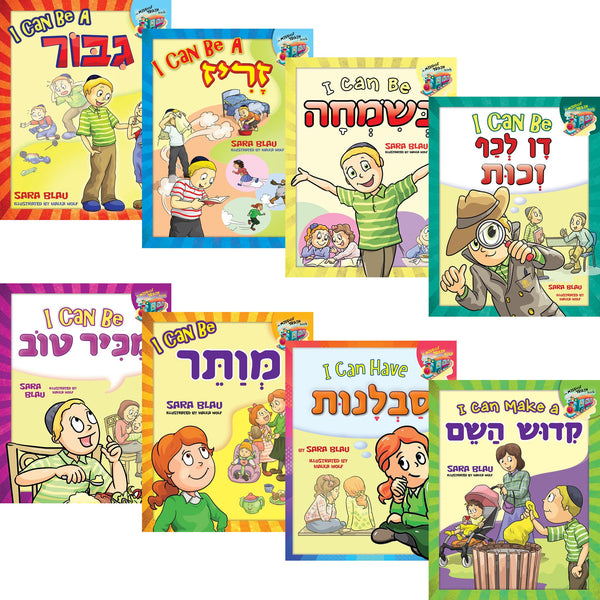 Middos Train Series — Sara Blau 8-volume children's hardcover set | Judaica Square Lakewood
