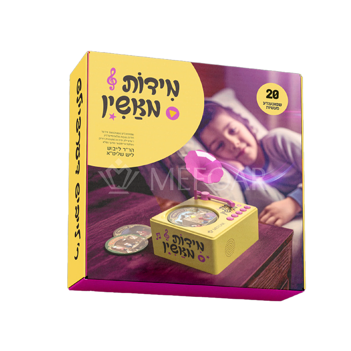 Middos Machine with 20 Stories - Kids Judaica Gifts
