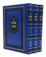 מנחת חינוך 3 כרכים דרך אמונה (BK-MCHHDE)