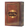משניות מאור המשנה מנוקד LG. 3 Volumes (BK-MMHM)