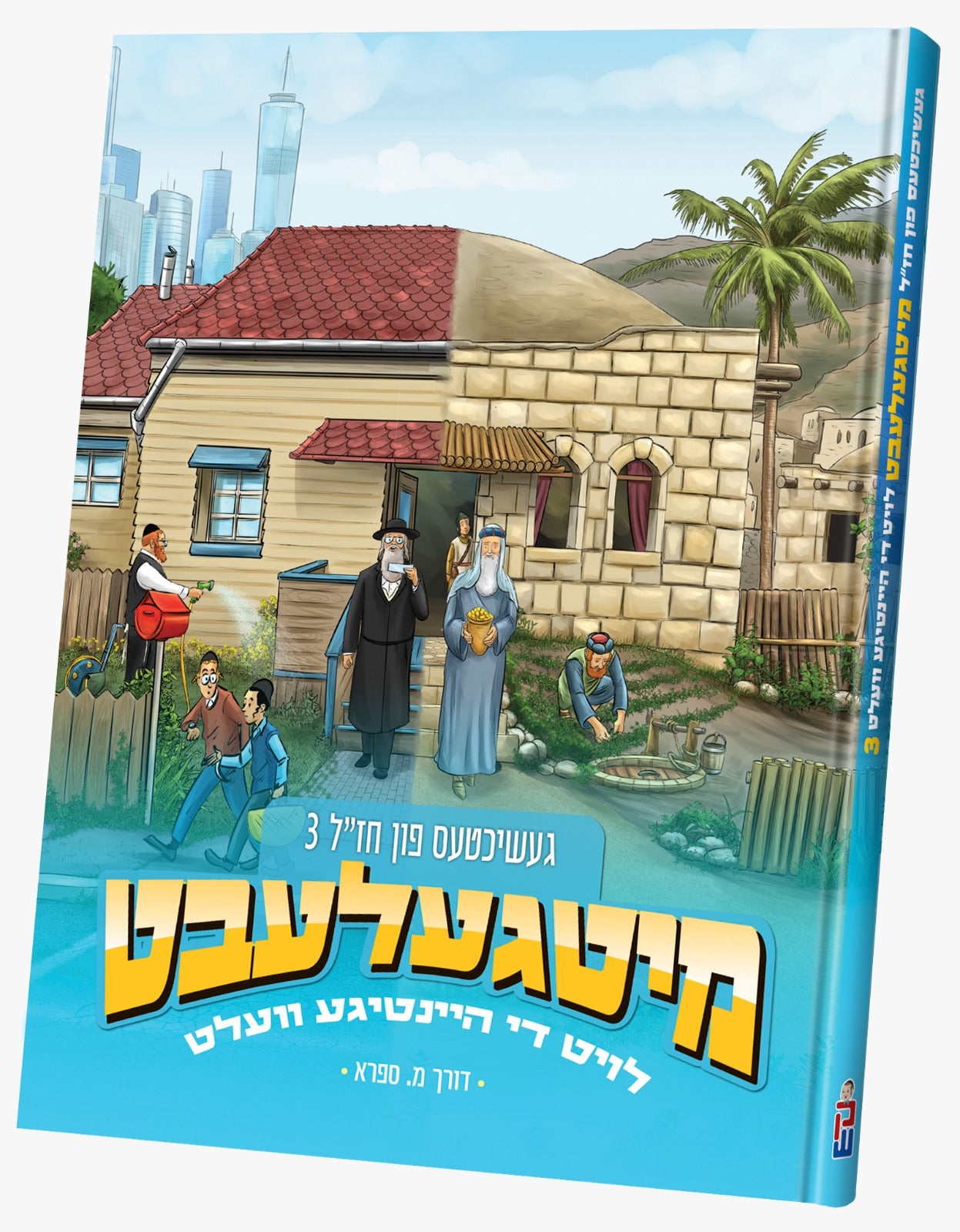 מיטגעלעבט — image 12 | Judaica Square Lakewood
