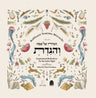 Vehigadt: Pesah Haggada (English) (Hardcover, Maggid Books)
