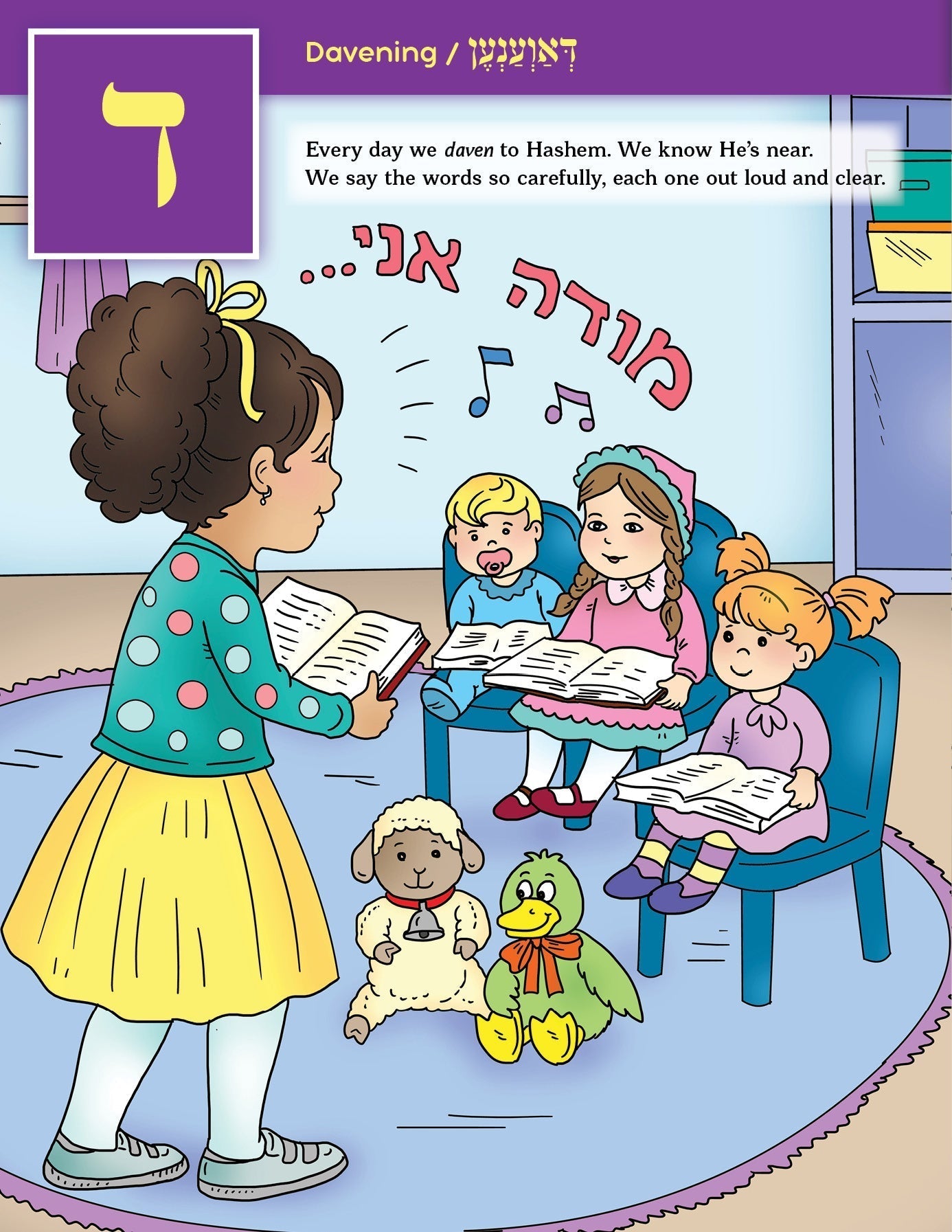 My First Alef Beis Mitzvah Book — Judaica Press (image 5)