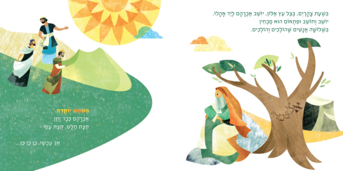 My First Tanakh Stories: Avraham, BB (Hebrew) (Koren Publishers)