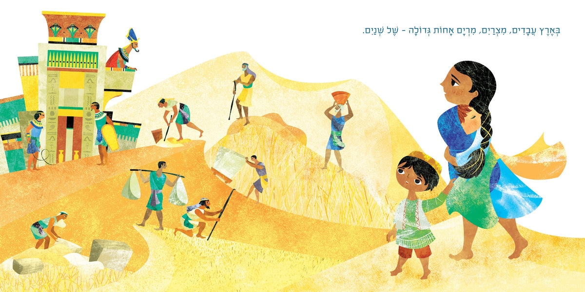 My First Tanakh Stories: Miriam, BB (Hebrew) (Koren Publishers)