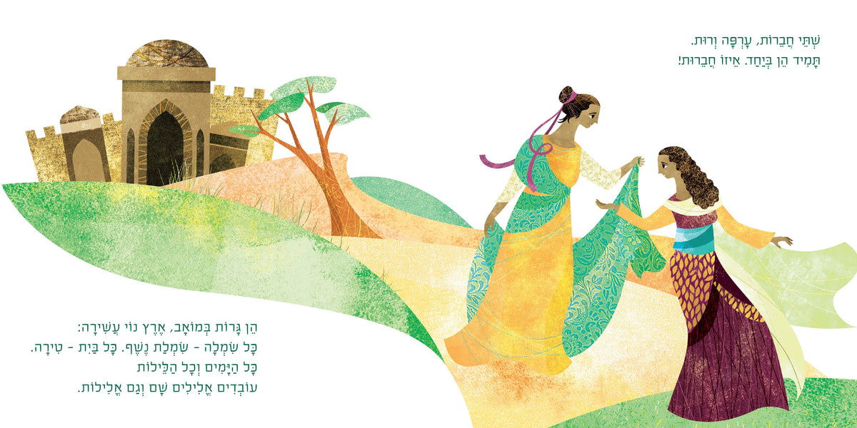 My First Tanakh Stories Set (4V): Avraham, Miriam, Eliyahu, Ruth (Hebrew) (Koren Publishers)