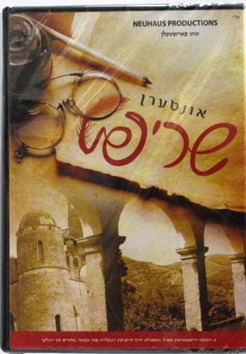 Interen Shrift (DVD)