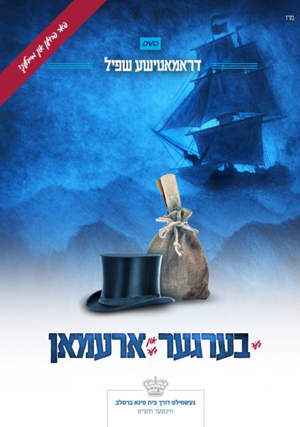 Der Berger Un Der Ureman: For Women & Girls Only - דער בערגער און דער ארעמאן: פא