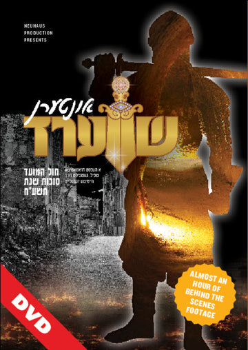 Interen Shverd (DVD)