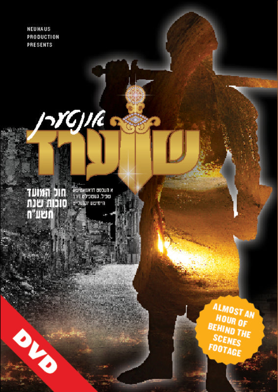 Interen Shverd (DVD)