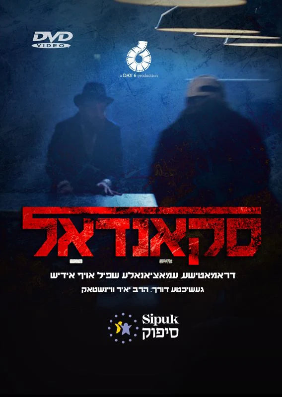 Scandal [Yiddish & English]