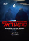 Scandal [Yiddish & English]