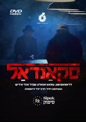 Scandal [Yiddish & English]