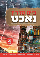 Beim Seder Nacht (DVD)