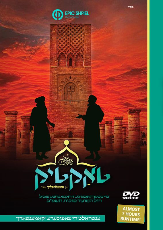 TakTik [Yiddish] (DVD)