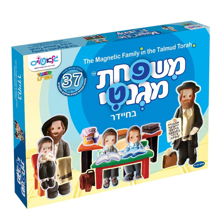 Front cover of The Magnetic Family: In The Talmud Torah (37 Pcs)