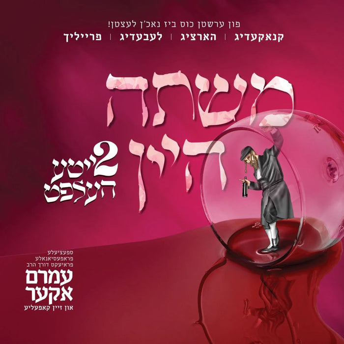 Mishta HaYayin 2 (USB)