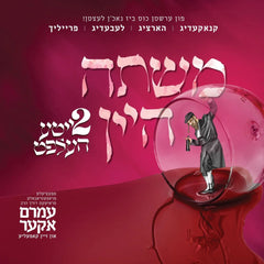 Mishta HaYayin 2 (USB)