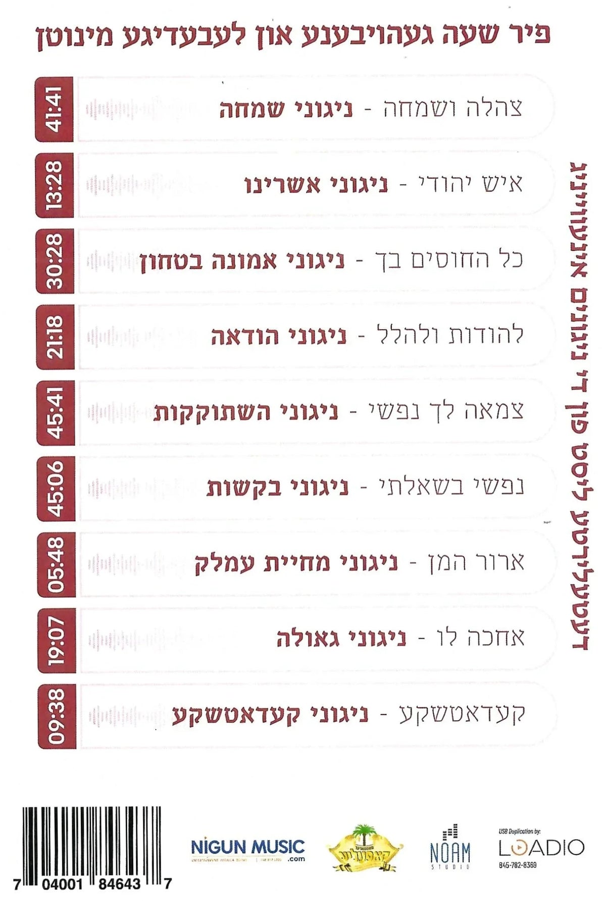 Mishta HaYayin HaGadol 1 & 2, Amrom Aker (USB), view 2 of 2