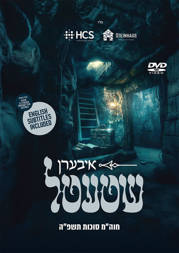 Iberen Shtetel