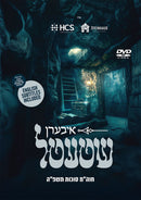 Iberen Shtetel