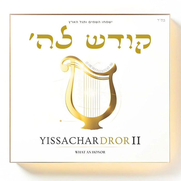 Yissachar Dror - Kodesh La'Hashem (USB)