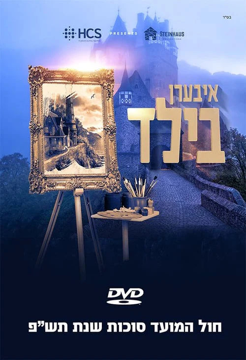 Iberen Bild DVD front cover with a framed painting and castle background