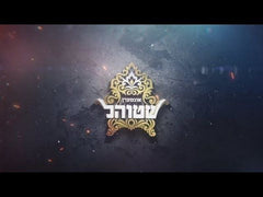 Interen Shtiel (DVD)