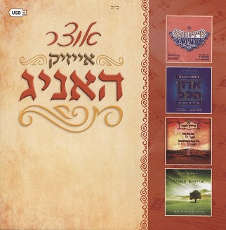 The Isaac Honig Collection (USB)