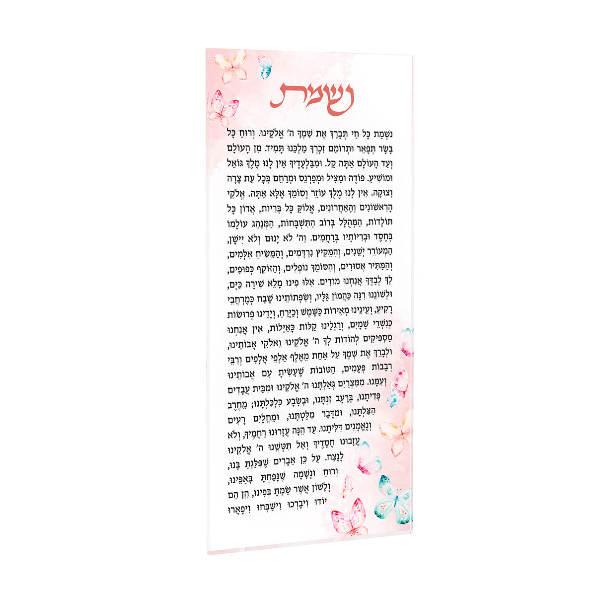 Butterfly Nishmas Card — Acrylic — Acrylic Feldart Judaica | Judaica Square Lakewood