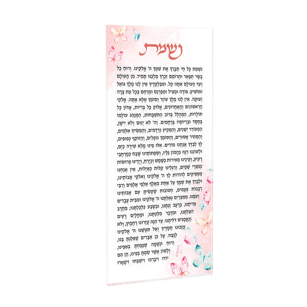 Butterfly Nishmas Card — Acrylic — Acrylic Feldart Judaica | Judaica Square Lakewood