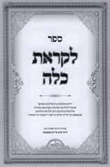 Likras Kallah (Yiddish) - לקראת כלה (אידיש)