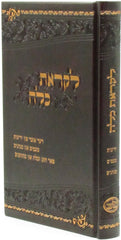 Likras Kallah (Yiddish) - לקראת כלה (אידיש)
