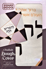 Challah Dough Cover - Geometric Design