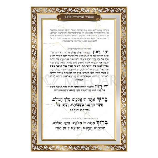 Noy Sukkah, Seder Lulev on Mirror Gold 15.75" x 23.5" - Judaica Posters & Murals