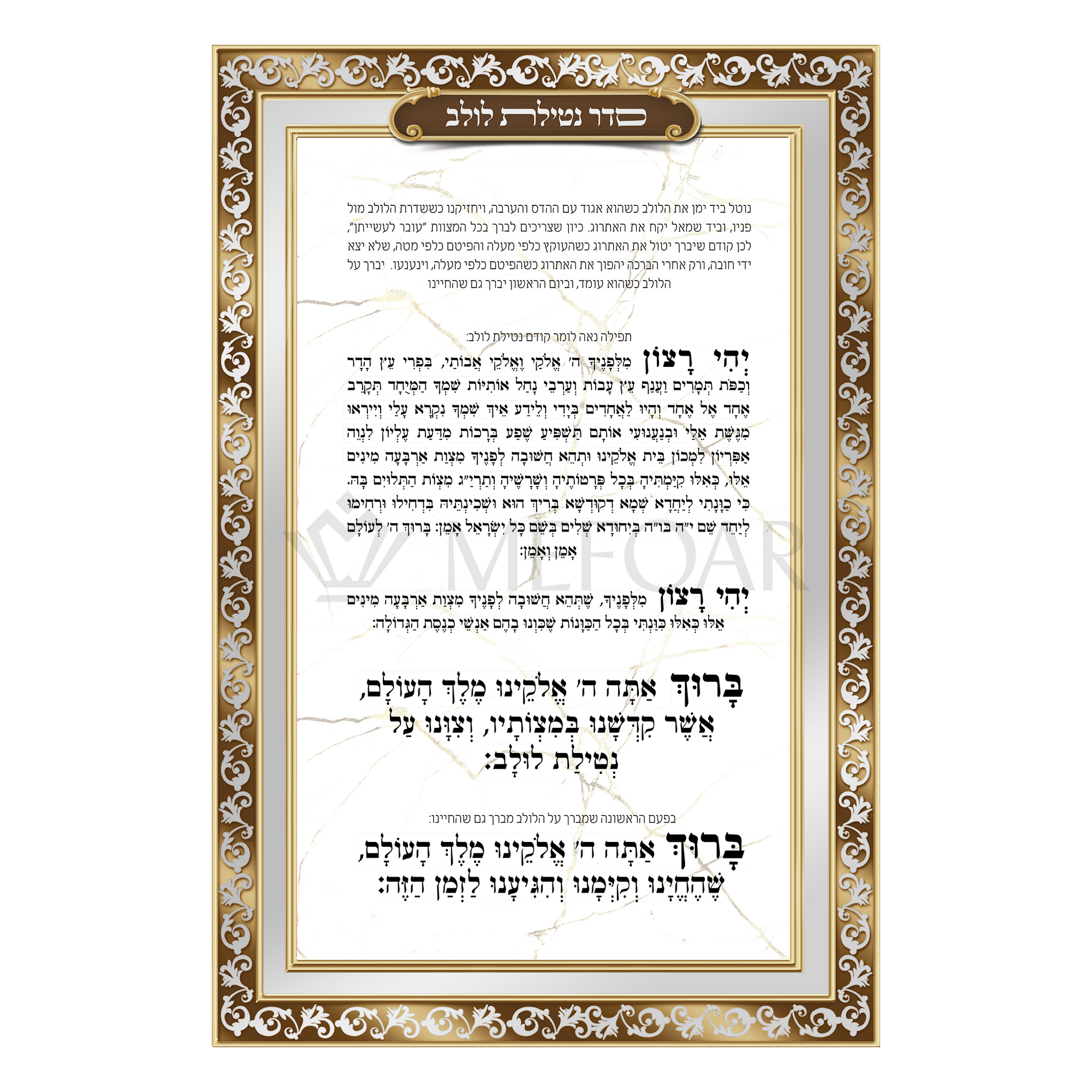Noy Sukkah, Seder Lulev on Mirror Gold 15.75" x 23.5" - Judaica Posters & Murals