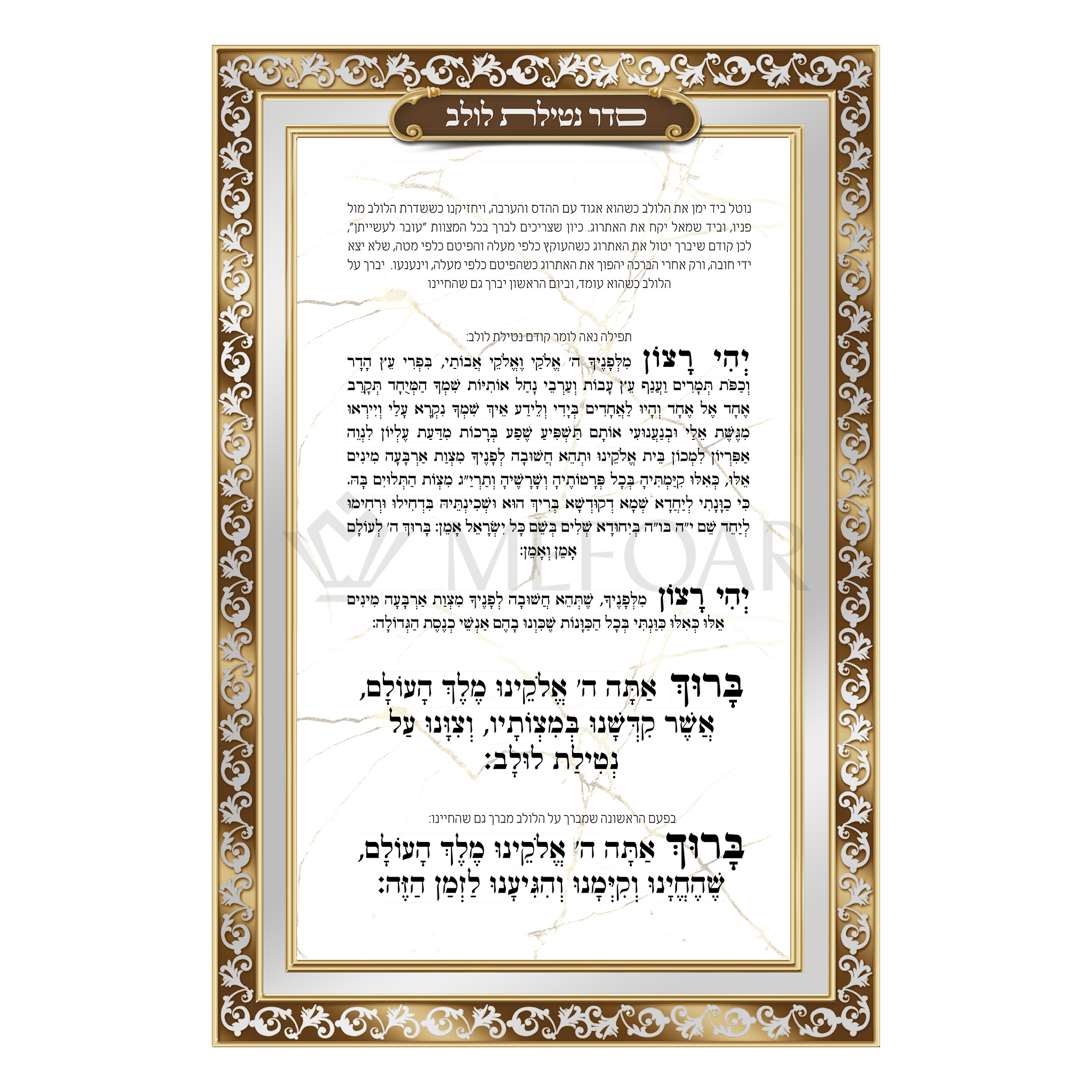 Noy Sukkah, Seder Lulev on Mirror Gold 15.75" x 23.5" - Judaica Posters & Murals