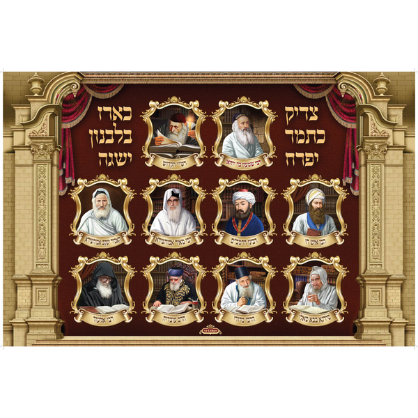 Sukkah backdrop- Printed on Water Resistant Fabric - Rabbonim (3" x 5") - Judaica Posters & Murals