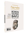 The Koren Talmud Bavli V16b: Nedarim, Daf 32b-60a, Noeי Color PB (Koren Publishers)
